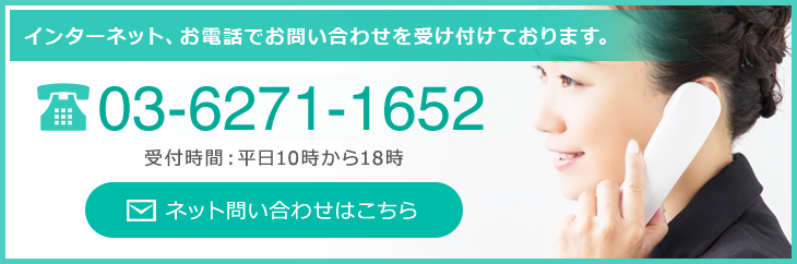 ネット問い合わせはこちら 