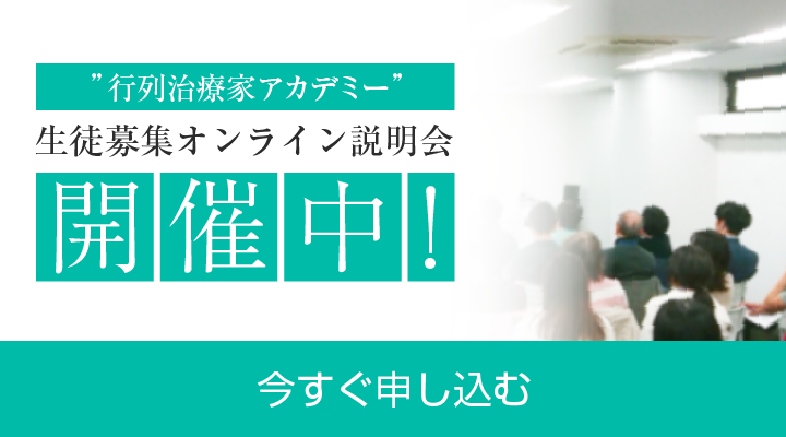 2022年9期生募集中