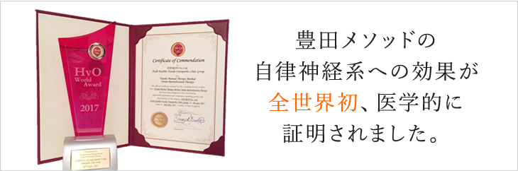 HvO WORLD AWARD世界初受賞