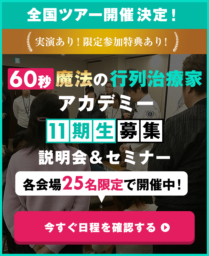 セミナー&説明会　今すぐ日程を確認する